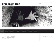 Tablet Screenshot of freefromzion.cgner.org